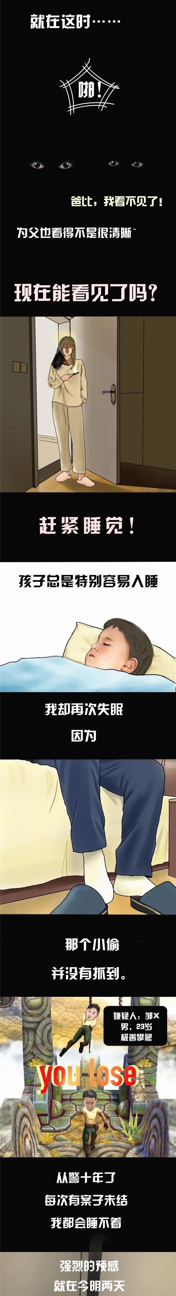 漫画:“我是一个普通的警察,但在家人心中我就是英雄!”