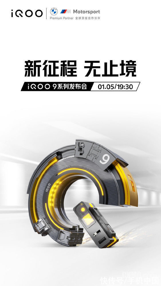 系列|iQOO 9系列确认1月5日发布！两款新机现已开启预约