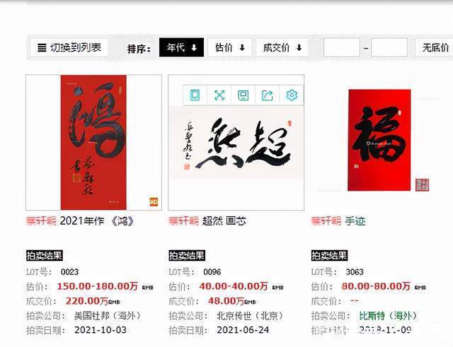 书法家&书法家蔡轩朝作品《鸿》二百二十万落槌成交