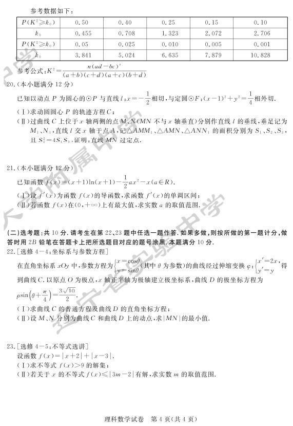 2020东北三省三校一模试卷（含答案）