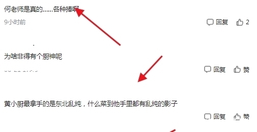 入味|這么尷尬?何炅剛吹捧,那英后腳抱怨“沒入味”,黃磊廚藝遇危機(jī)