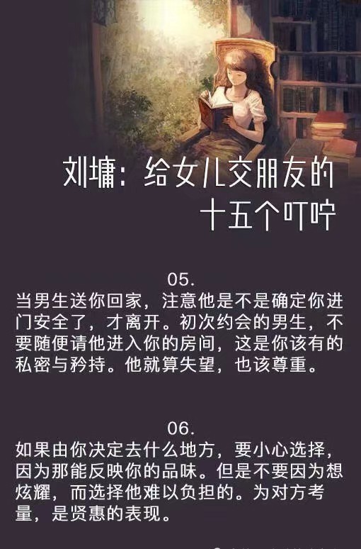 作家刘墉写给女儿交朋友的十五个叮咛!