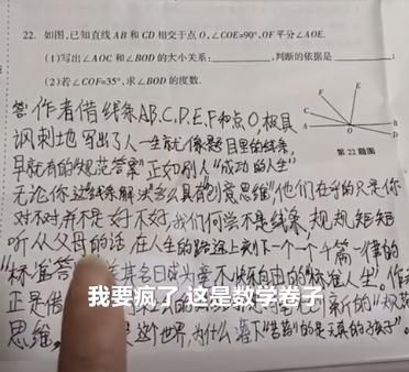 数学|初一女孩把数学卷答成语文卷，家长哭笑不得：不敢给老师看