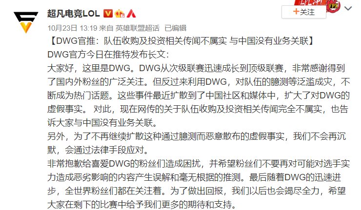 辟谣|LCK两次发文辟谣，DWG俱乐部没被收购，PDD“打脸”了
