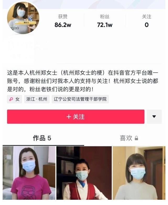 郑女士|“杭州郑女士”上节目意外火了，14天圈粉72万
