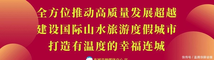 在连城，他们这样庆元旦迎新年！