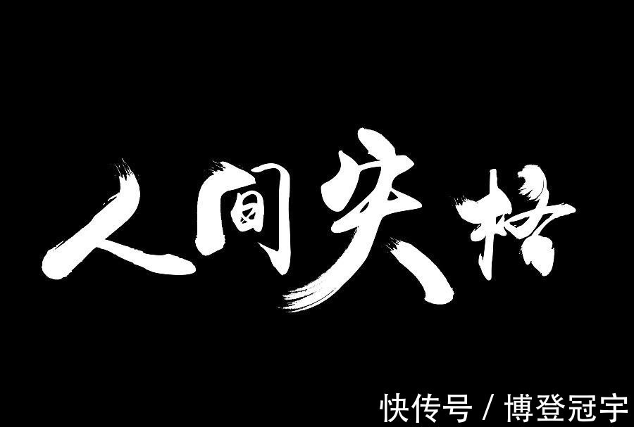 祝子&看过“洛克菲勒”和太宰治的书《人间失格》后，我对世界有新认识