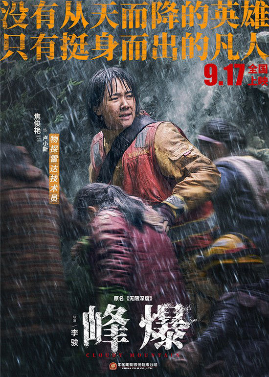 基建|《峰爆》曝新预告 朱一龙上演逆行张国立重磅加盟