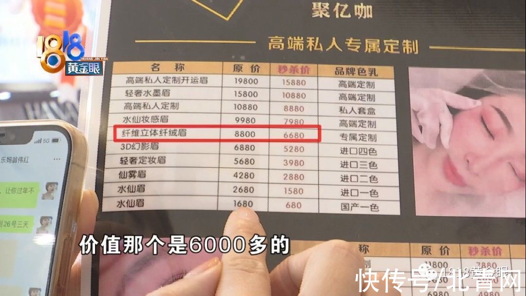 夏女士 明星导师公益纹绣，抹药膏后才报价格？