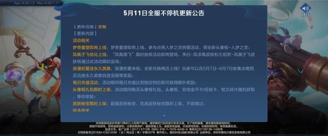 梦奇|王者荣耀5月11日不停机更新，凤凰于飞优化，梦奇重塑上线