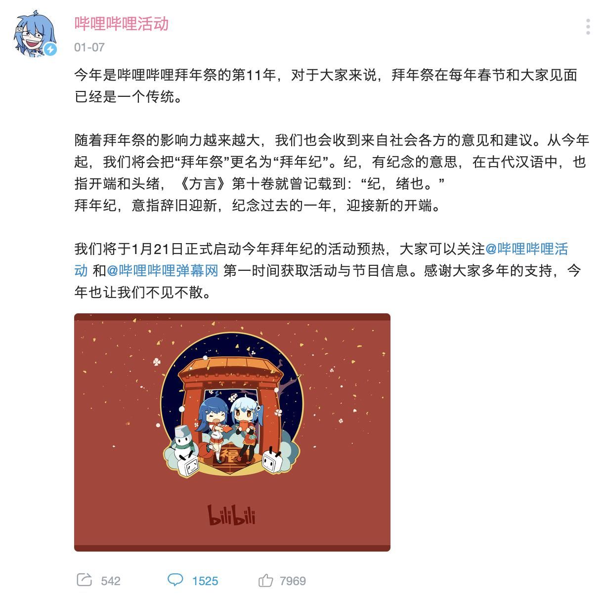 B站因为改了一个字，让粉丝们“吵疯”了，还提到了文化自信