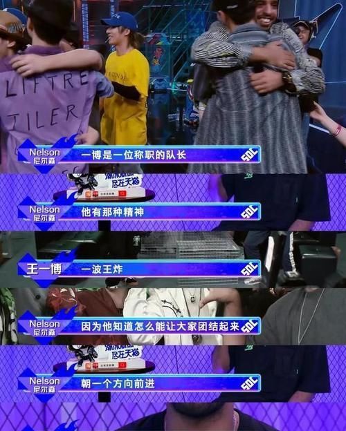 裁判评价王一博:一博总是让我印象深刻。尼尔森:一位称职的队长