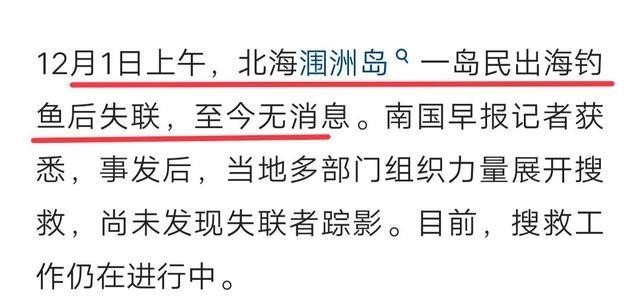 作钓|心痛:12月1日又有人因钓鱼失联!注意:作钓时隐藏的危险