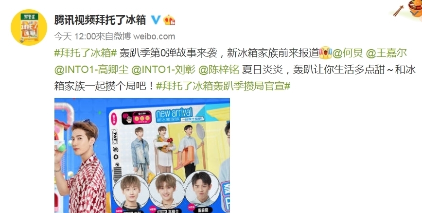 拜托了冰箱 《拜托了冰箱7》来袭,三位当红流量当助理,飞行嘉宾太豪华啦!