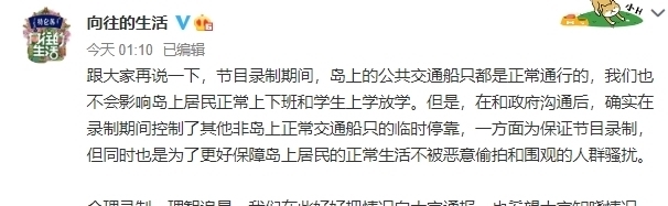 张艺兴 《向往的生活》惹争议!岛上居民吐槽被限制出行,工作室澄清谣言
