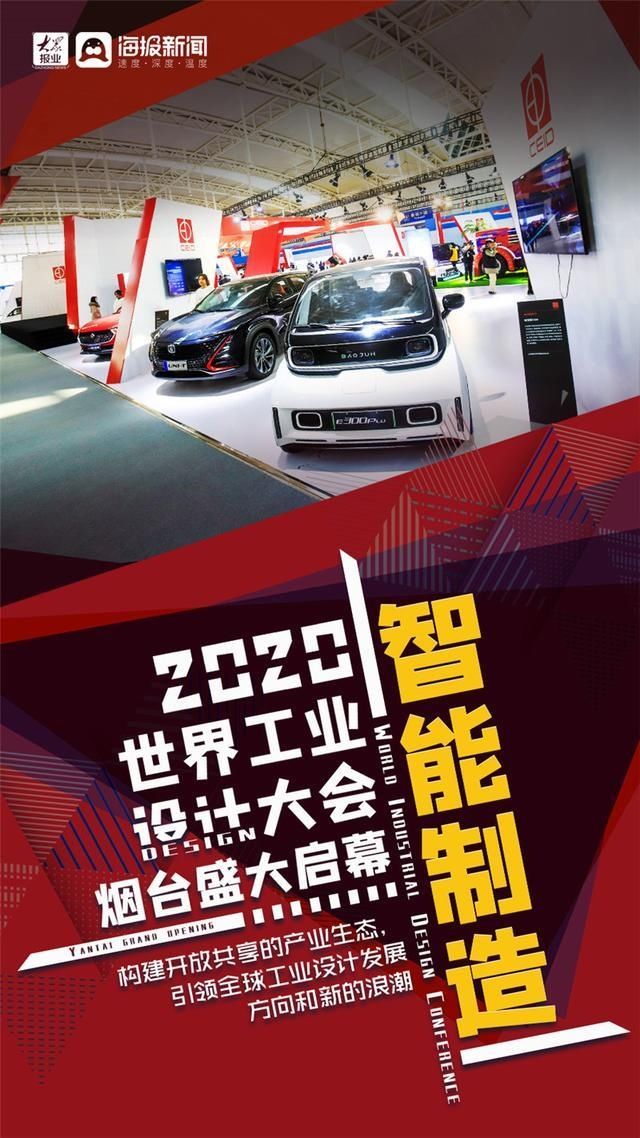 设计|“设计·智向未来”—2020世界工业设计大会烟台盛大启幕