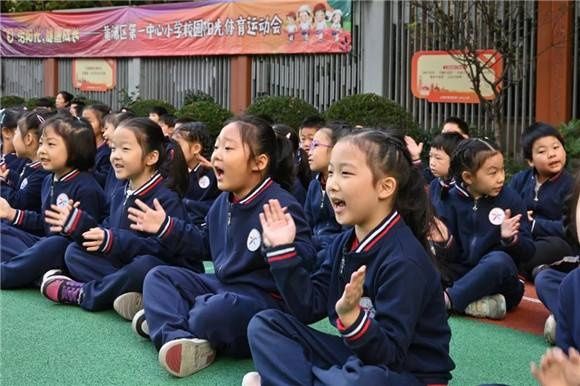 成功|[黄浦]黄浦一中心小学:“‘目’浴阳光 健康成长”2020校园运动会成功举办