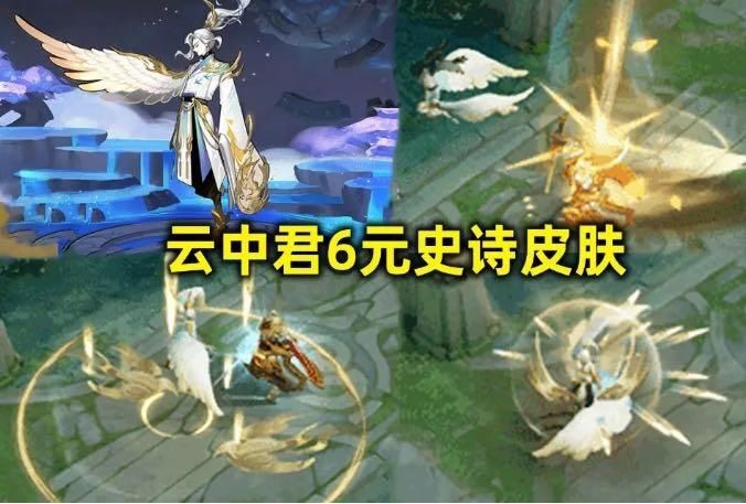 星币|云中君新皮肤烂大街，司马懿的皮肤才是重头戏，90紫星币给小乔！