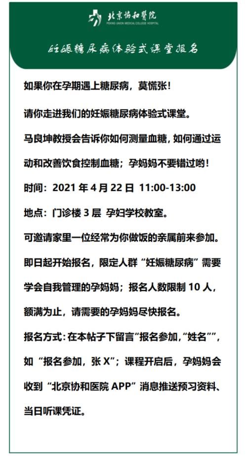 主动开展妊娠糖尿病“一级预防”的你们,是最优秀的孕妈 ---妊娠糖尿病体验式课堂 第二期