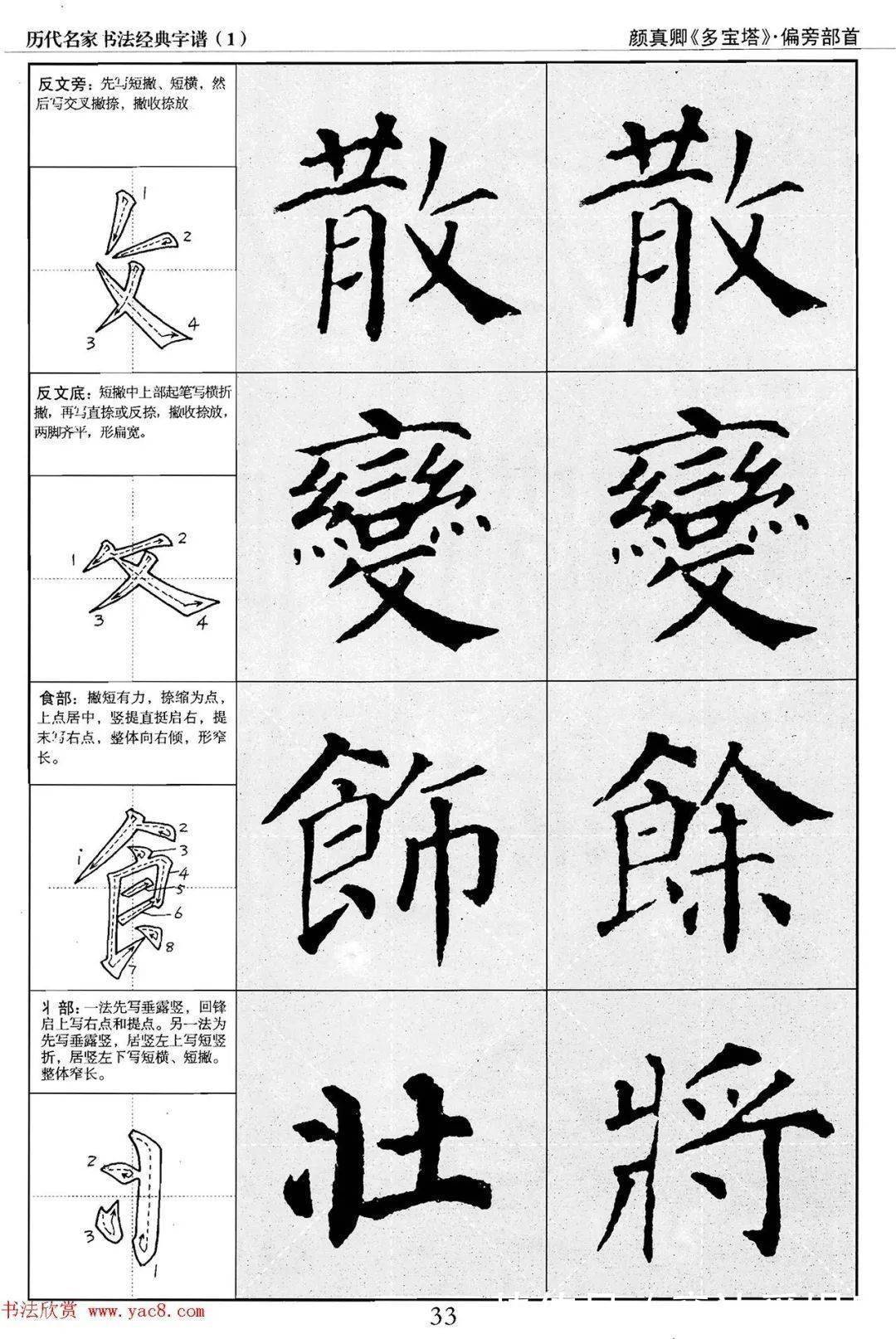 多宝塔字谱！颜真卿多宝塔字谱