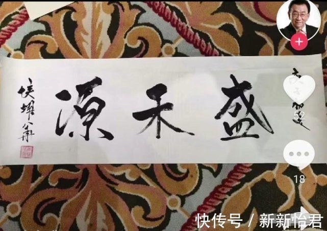 侯耀华&侯耀华秀书法行笔有力，见字如见人，字里行间都是法度