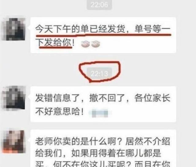 信息|老师误发信息到家长群，来不及撤回忙道歉，有些家长却依旧追问