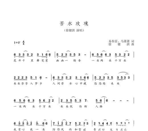 徐健淇新歌《苦水玫瑰》单曲发行啦!