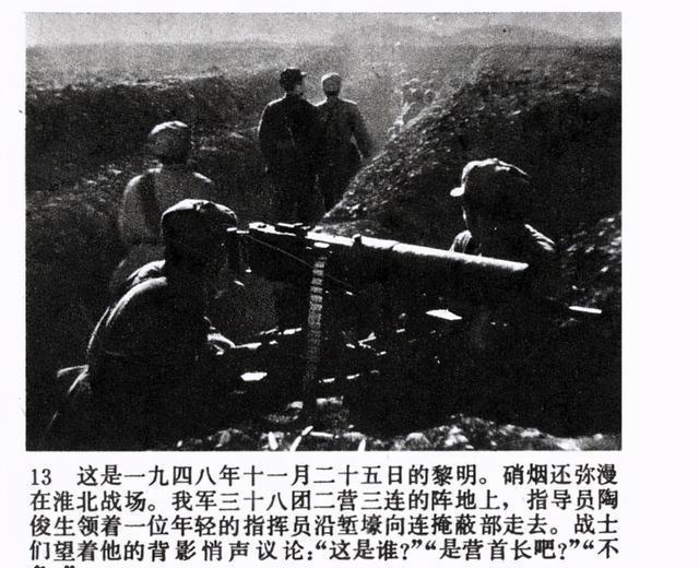 老电影|老电影连环画战争片《今夜星光灿烂》