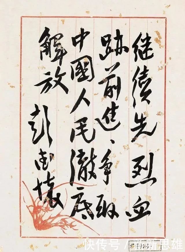 彭总$彭德怀书法手迹欣赏：刚劲挺峻、浑厚遒逸！刚毅忠勇如其人