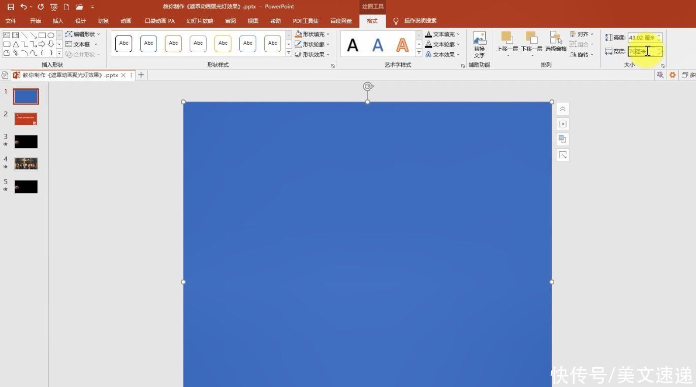 透明度|PPT遮罩动画:聚光灯动画效果PPT特效轻松做,探照灯效果