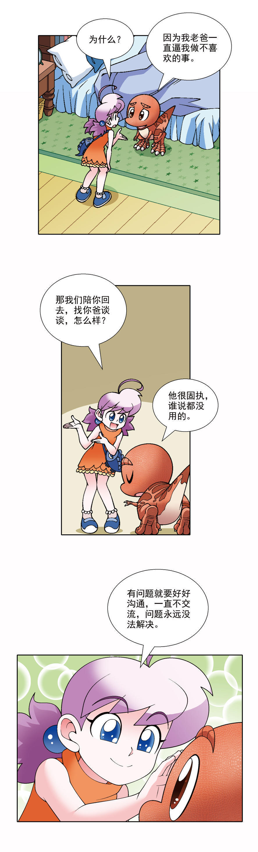 大中华寻宝记恐龙世界寻宝记三vol3