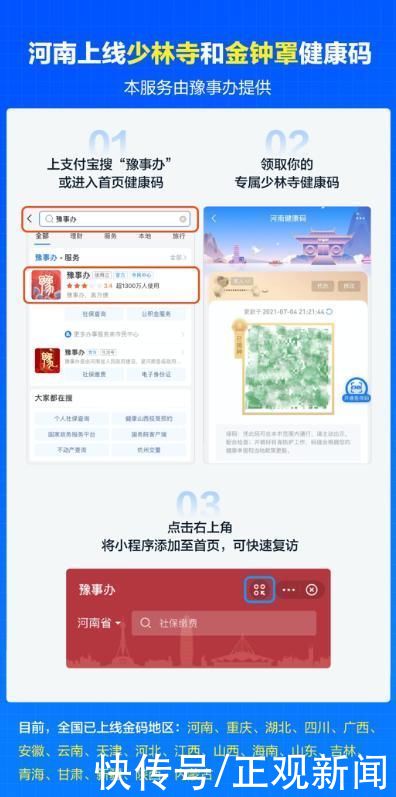 金钟罩|河南健康码上线金色“皮肤”!你get了吗?