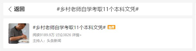 衢江区|自学考取了11个本科文凭！开挂了我的老师