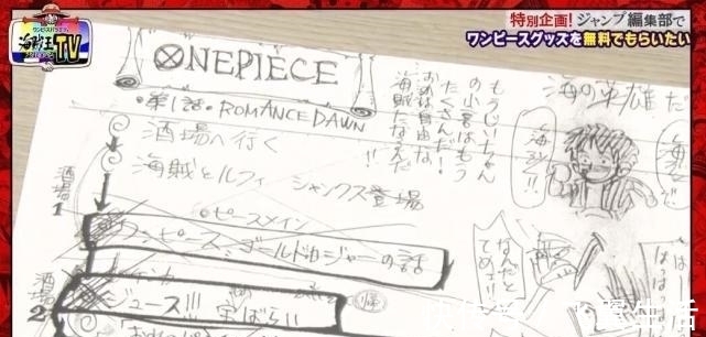 会议|尾田曾3次在连载会议中被拒 海贼王早期珍贵草图大公开