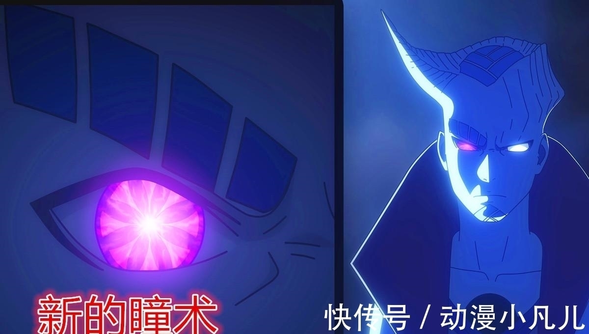 力量|博人传 新的瞳术已经出现,白眼写轮眼轮回眼三大瞳术统统靠边?