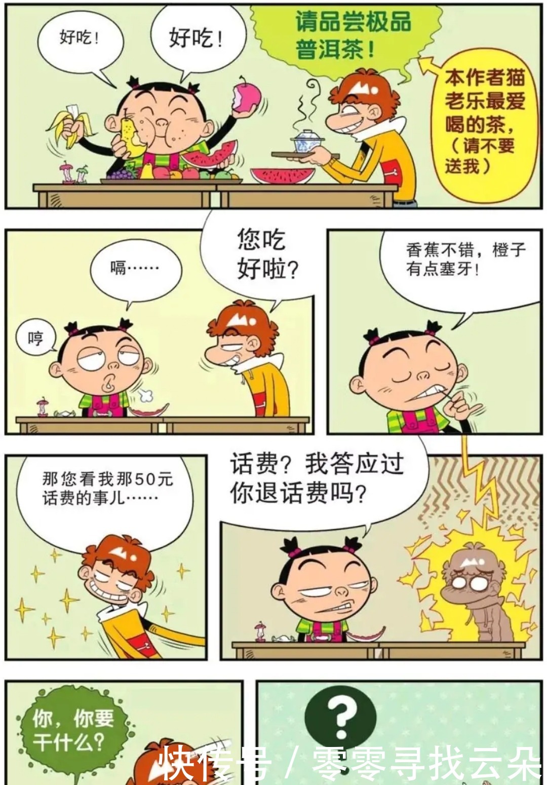 阿衰|衰漫画阿衰为讨回50元话费，花了几百才讨回来，真是个糊涂蛋