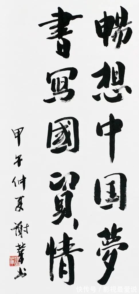 中国教师报$“最美女教师”谢华书法境界高远,书协主席鼓励:还会大有进步!