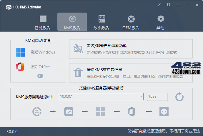 HEU KMS Activator(KMS激活工具) v30.3.0