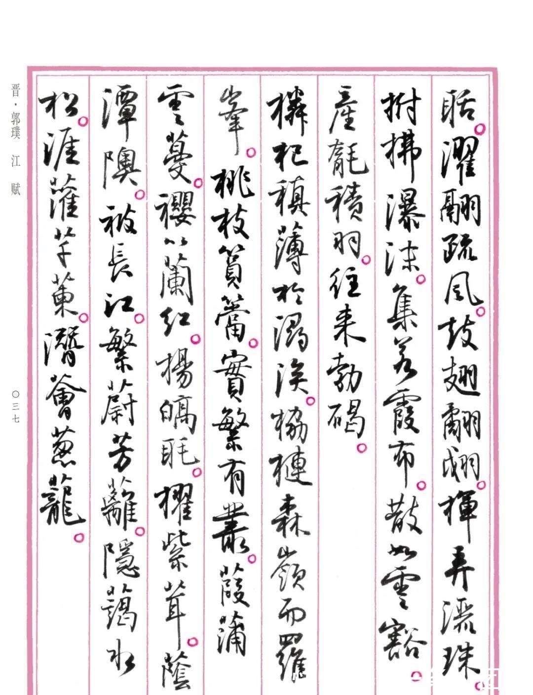 行书&大放异彩!孙晓云《中国赋》重磅发布,原汁原味,清新脱俗,惊艳