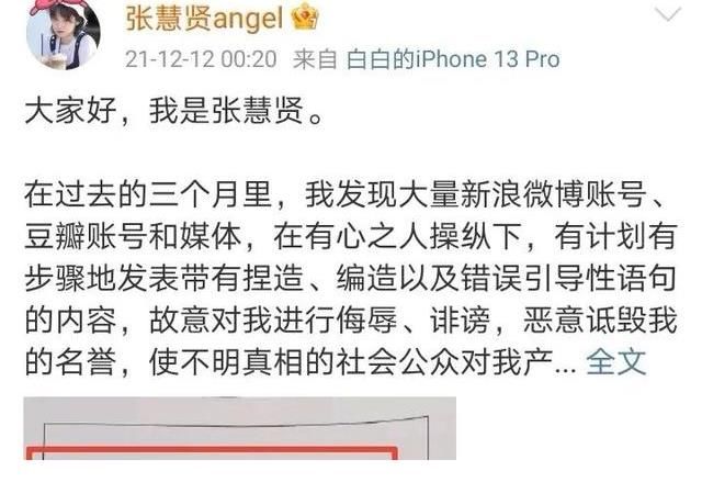 张慧贤向公安机关报案，状告网友污蔑、诽谤，评论区留言两极分化