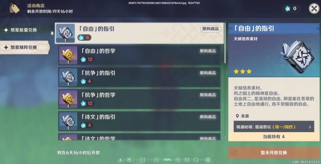 活动|《原神》新活动“未归的熄星”上线,玩家要集齐21个陨星碎屑!