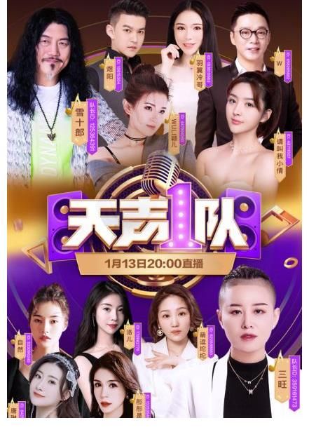 陌陌W率先亮相《天声1队》献唱《难念的经》获粉丝力挺