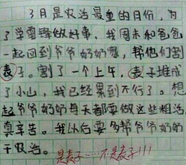 学习态度|小学生“奇葩错别字 ”火了，成功笑趴众网友：未来的谐星