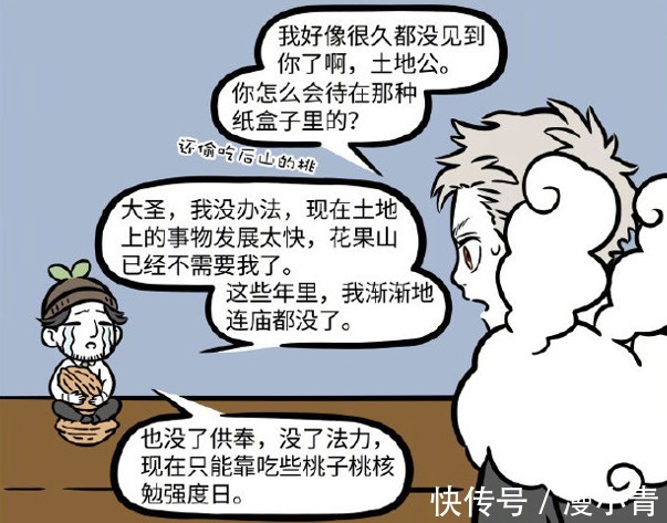 弱势群体|非人哉土地公也知道反差萌,老年人也开始进城了,悟空也留不住