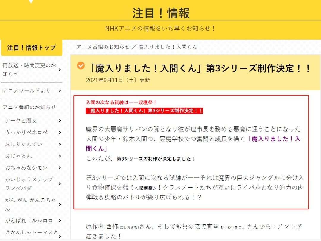 制作公司|日漫情报：《影宅》第二季，《入间同学入魔了》第三季制作决定