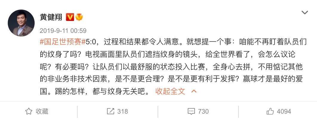 中国足球|加大力度管控纹身,中国足球就能好了?