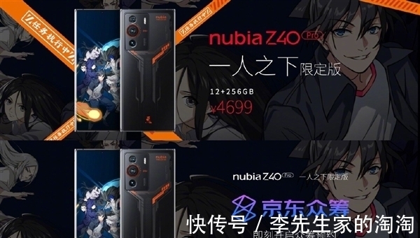 宝儿姐|努比亚Z40 Pro一人之下限定版售价4699元：全套定制配件、下周开启众筹