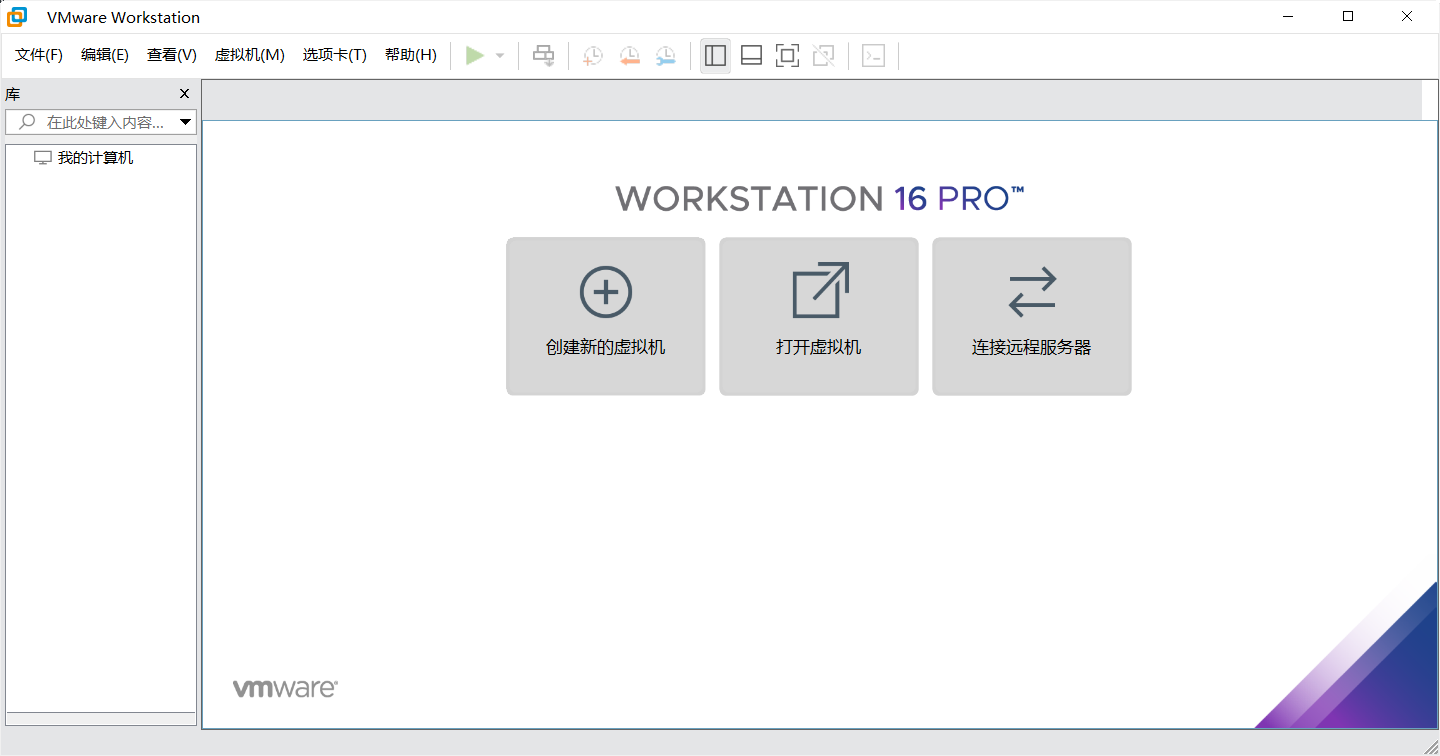 虚拟机 VMware Workstation Pro 16 中文版+ 注册机