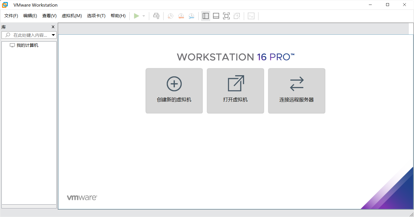 VMware Workstation Pro 16 v16.1.2.17966106 中文版+ 注册机