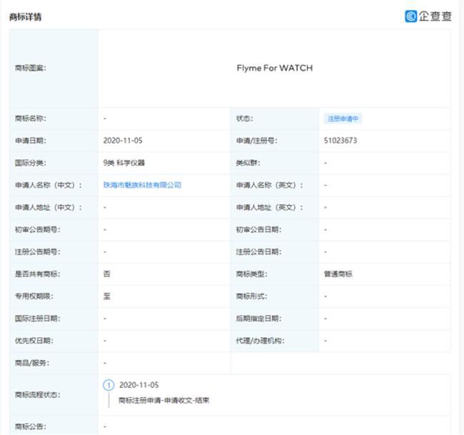 到来|申请注册「Flyme For WATCH」商标 魅族手表或4季度到来